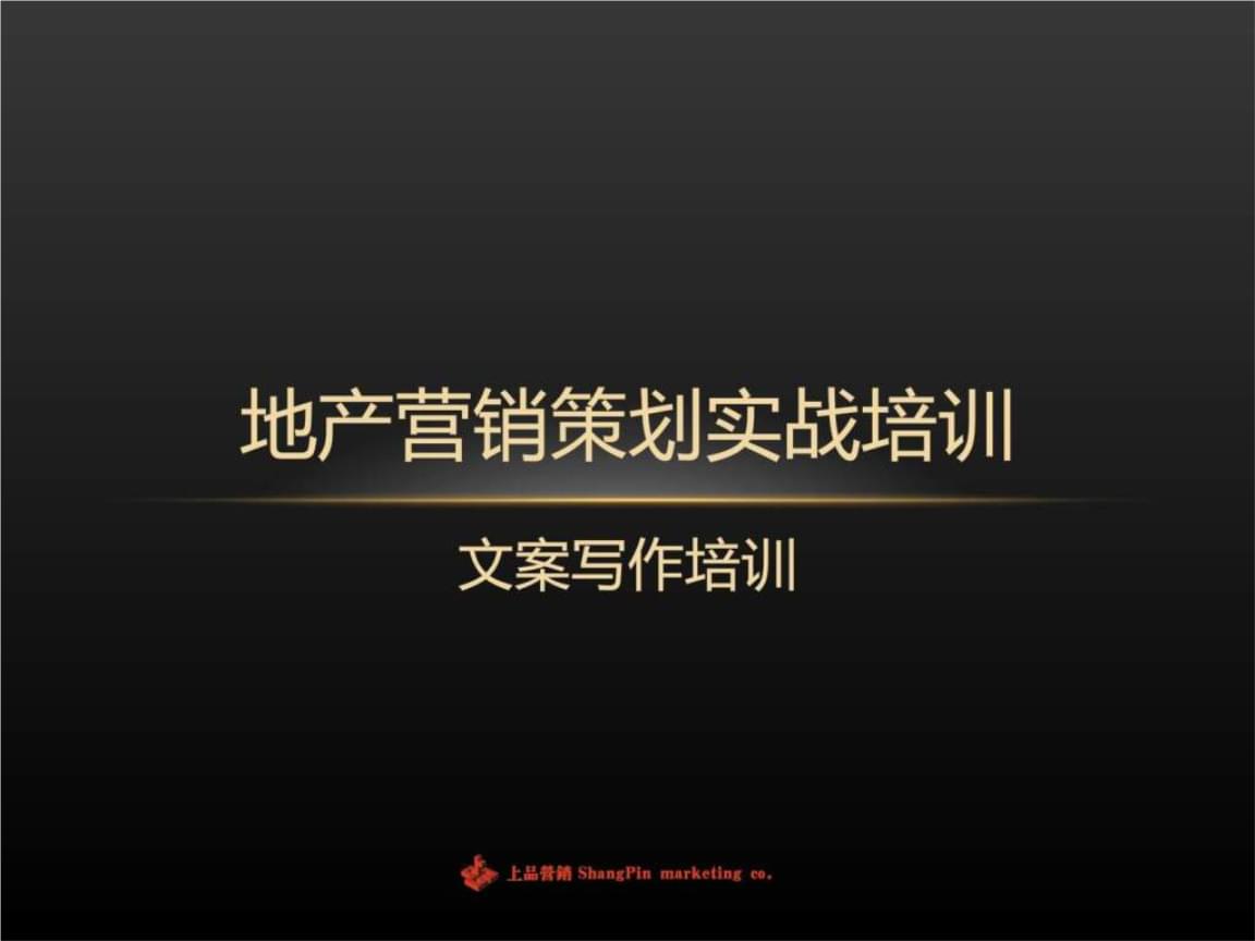 建筑与心灵的对话 房地产营销策划的灵魂与力量