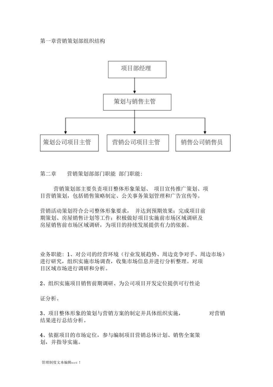 房地产营销策划管理制度及工作流程