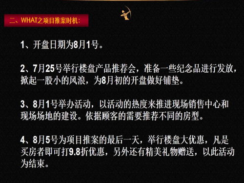 房地产营销策划方案 打造全周期数字赋能与沉浸体验融合的营销新模式